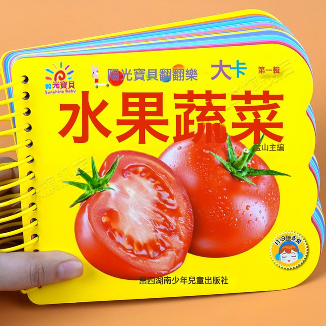 DIU 水果蔬菜 陽光寶貝翻翻樂大卡撕不爛的繪本0-3歲寶寶啟蒙認知書, 1個, 水果蔬菜書:如圖