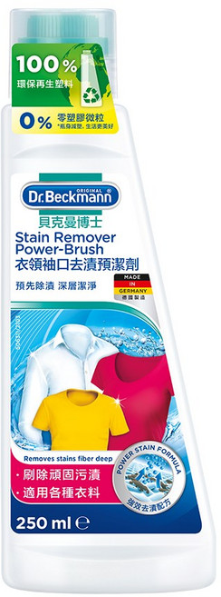 【Dr. Beckmann】德國貝克曼博士衣領袖口去漬預潔劑, 250ml, 3瓶