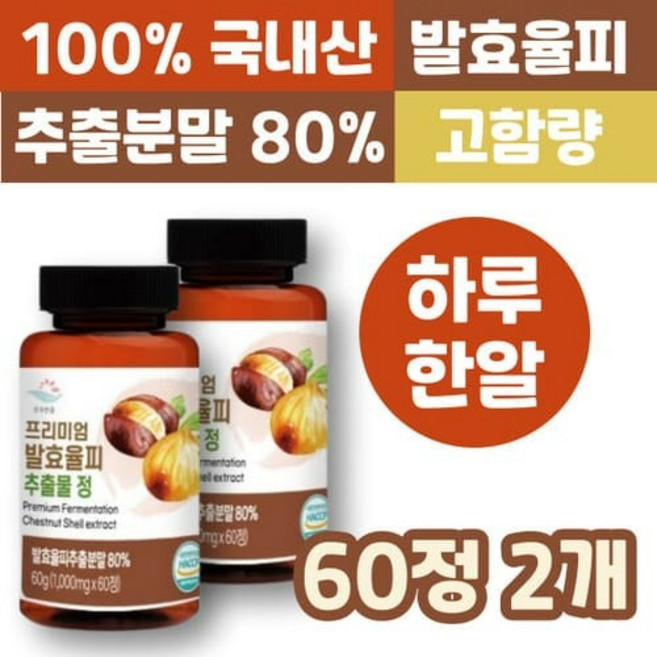 100% 국내산 발효율피 추출분량 80% 고함량 난소화성말토덱스트린 밤껍질 차전자피 모로오렌지 치커리 2개