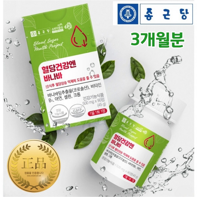 혈당관리 종근당 혈당건강엔 바나바 1통 90정 3개월분