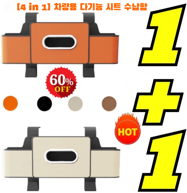 [1+1 특가] 차량용 뒷좌석 등받이 다용도 수납함 카시트 정리포켓 물컵 홀더 포함 공간활용 수납가방, 브라운, 브라운, 1개