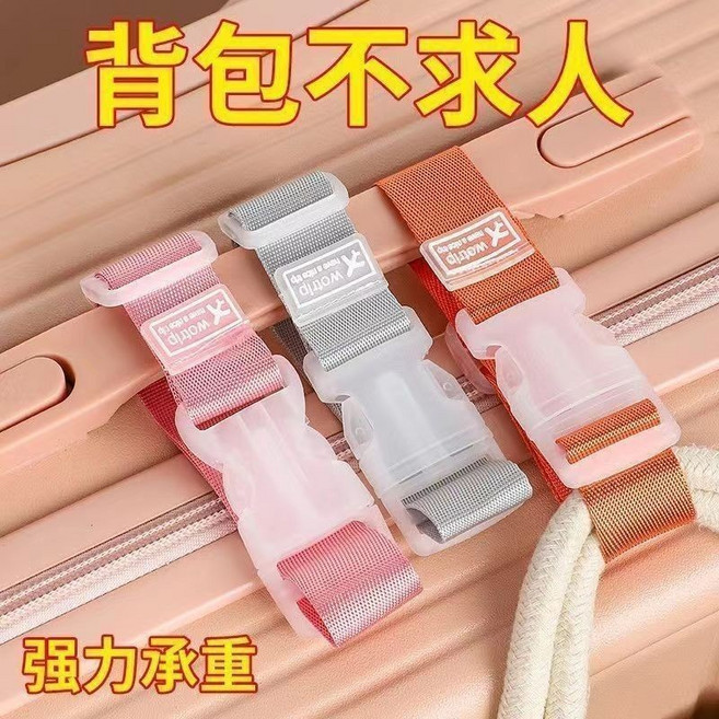 行李箱綁帶出差卡扣萬能通用型箱包戶外防丟便攜帶固定掛扣晾衣繩