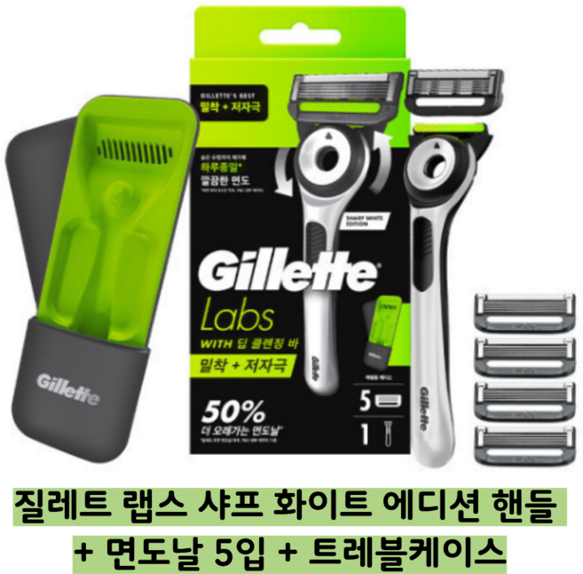 질레트 랩스 샤프 화이트 에디션 핸들 + 면도날 5입 + 트레블케이스, 1세트