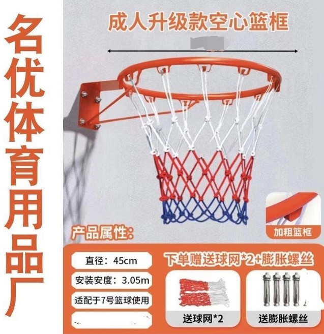 無品牌 壁掛式籃球框 室內外通用 兒童成人娛樂家用, 成人加厚空心\ 贈送 雙網*膨脹螺絲*氣, 1個