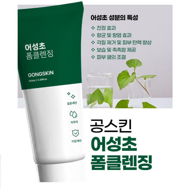 [신제품 출시할인]어성초 저자극 폼클렌징, 5개, 100ml