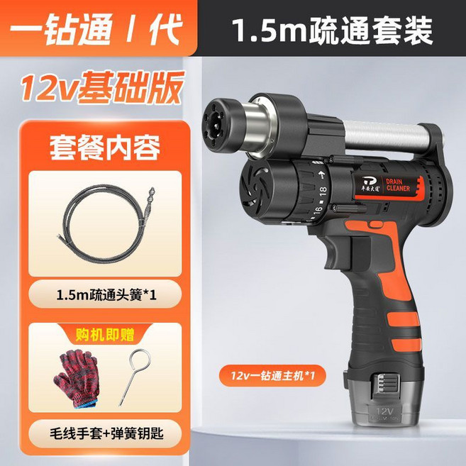 家用電動管道疏通器 12V 1.5米, 12v一鑽通自動離合疏通器1.5米