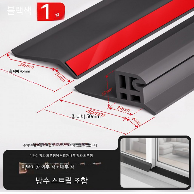 발코니 창문 방수 가드 빗물받이 칸막이 창틀 밀봉 역류 차단 누수 방지 생활용품, 슬라이딩 창 비막이 1m 4.5cm, 1개