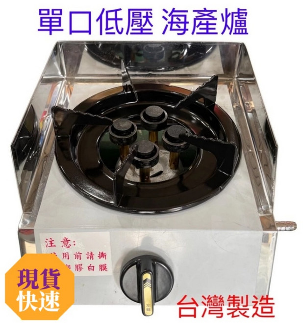 單口低壓海產爐 營業用瓦斯爐 台灣製造, 1個, 單口低壓海產爐 只有爐子,左邊接口(面對瓦斯旋鈕)