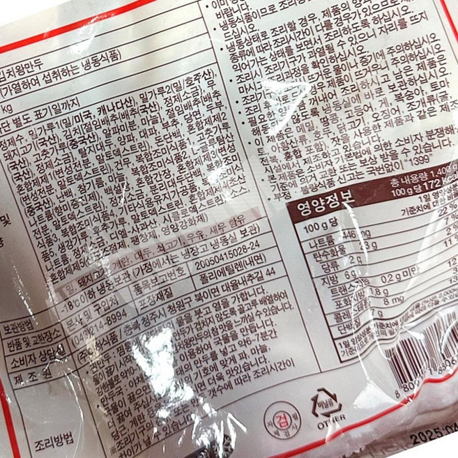 JC 김치왕만두 아하식품 70g x 20입 간식 만두국 김치만두