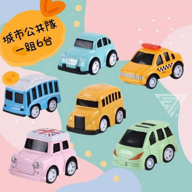 Q版可愛合金迴力車 城市公共隊玩具小汽車 掌心口袋車 12款可選 6台組, 城市公共隊一組6台(一台32元, 1個