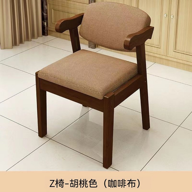 實木椅 靠背椅 餐椅 家用書桌椅 凳子 Z椅 書房電腦椅 電競椅 休閒椅 書桌椅 餐桌椅 讀書椅 餐廳椅 扶手椅, z椅實木胡桃咖啡布, 1個