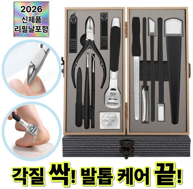 두꺼운 발톱깎이세트 각질관리 특화 발관리 세트 유미닉, 1개, 13종,각질제거