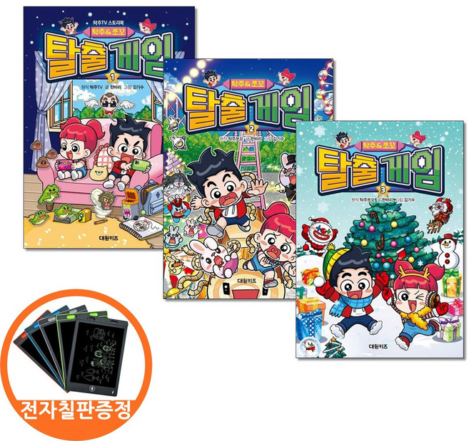 (전자칠판증정) 탁주쪼꼬 탈출 게임 1 2 3권세트 전3권 대원키즈