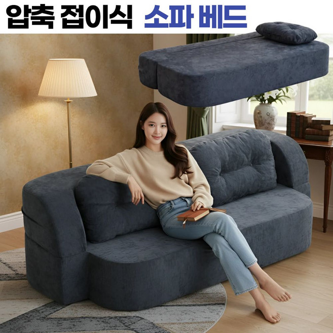 코지라벨 압축 패브릭 접이식침대 소파베드 거실침대 확장형 1인용 미니쇼파 압축소파, 블루 1.0m