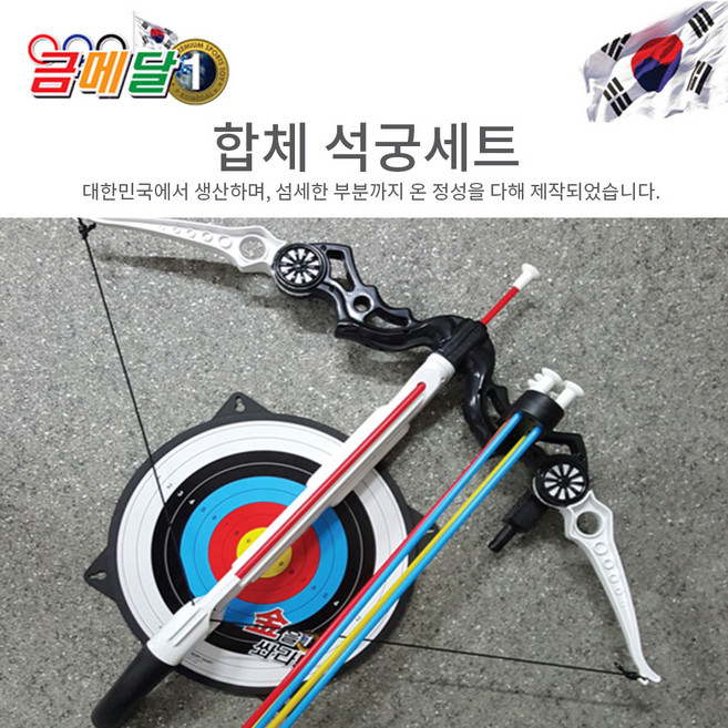 정품 가가 금메달 양궁 합체 변신 석궁세트