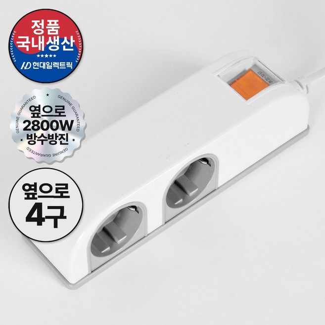 현대일렉트릭 옆으로 4구 방수방진 멀티탭 16A 2800W (안전접지) (난연소재) (SIDE RD-4)