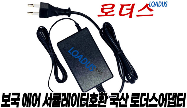 보국 에어젯airzet BKF-3011DCB BKF-3013DCB BKF-3014DCB BKF-3015DCB BLDC 써큘레이터 전용 12V 3A 2A 국산어댑터(파워코드포함), 1개