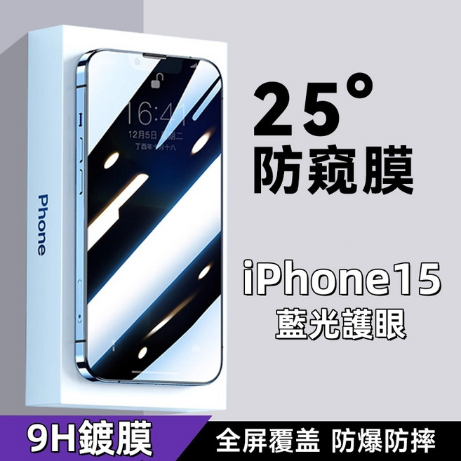 i17 頂級高清滿版玻璃貼 (適用於蘋果iPhone 17 16 15 Pro Max Air 保護貼), 1個, 高品質9H鍍膜-25°藍光防窺,16plus