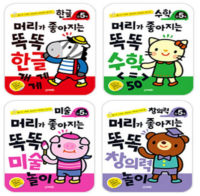 머리가 좋아지는 똑똑 만5세 세트 4권, 지원출판