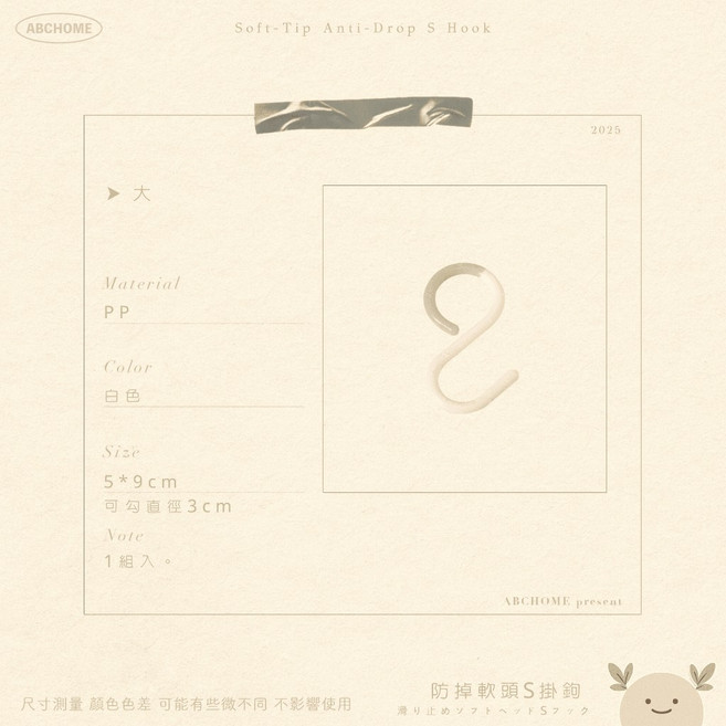 ABCHOME 防掉軟頭S掛鉤, 1個, 大,這款超級穩, 大
