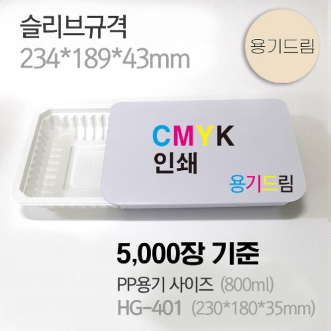 HG-401 띠지(슬리브) 제작 (5 000장 제작시), 5000개기준 1개 가격 230원, 1개