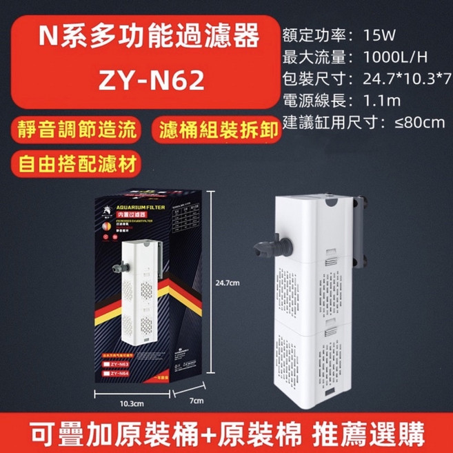 馬克水族 魚缸內置過濾器, 1個, ZY-N62  流量：1000/L
