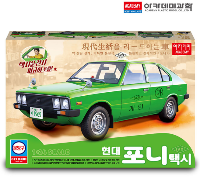 아카데미과학 아카데미과학 1/24 MCP 현대 포니 택시 15140, 1박스