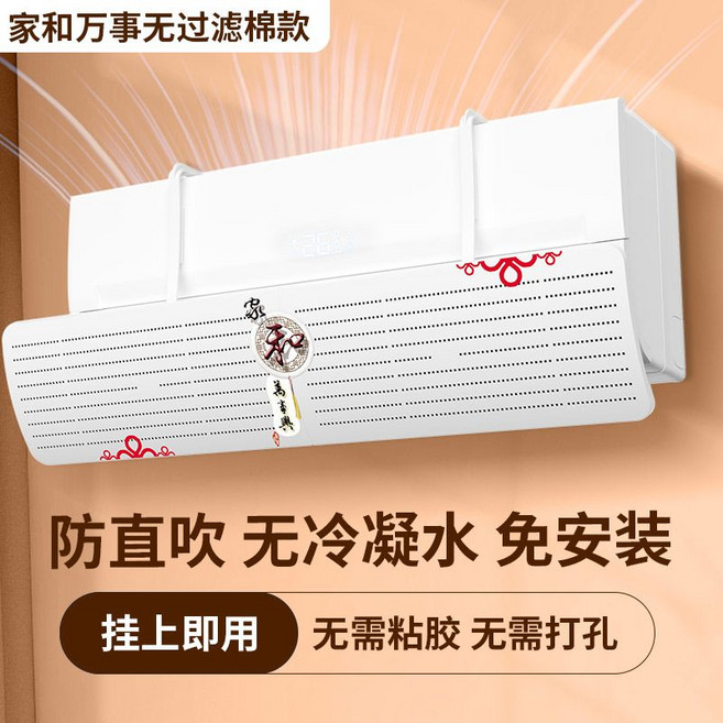 壁掛式空調擋風板 防直吹 免安裝, 1個, 家和富貴(加厚 硬款)微孔款