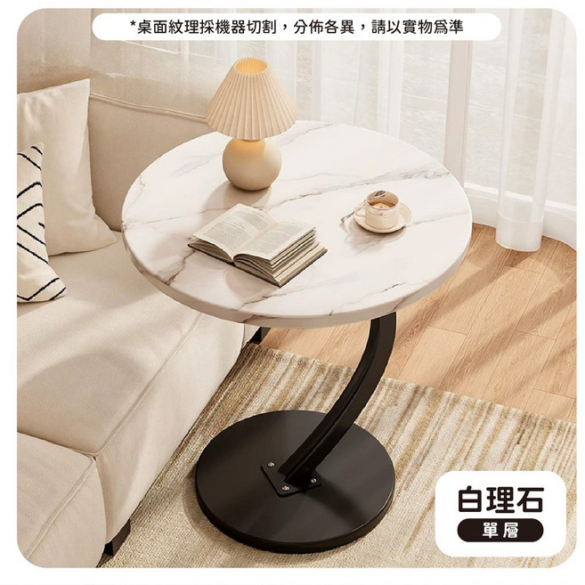 雙層圓邊桌胡桃色 茶几 沙發桌 客廳桌, C型架圓邊桌白理石(一筆訂單最多個), 白理石