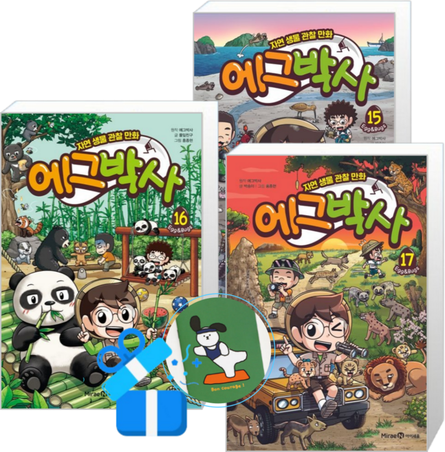 에그박사 17 + 16 + 15 (메모수첩증정)