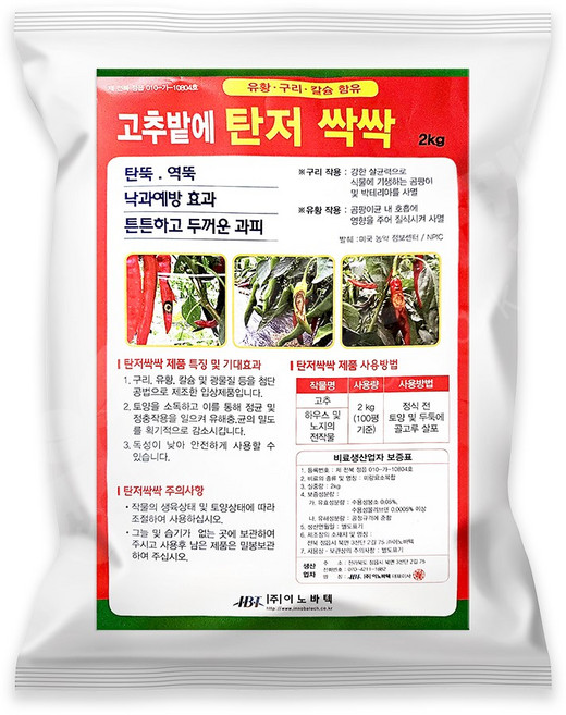 고추밭에 탄저싹싹 2kg 유황 구리 칼슘 함유 비료 농약아님, 5개