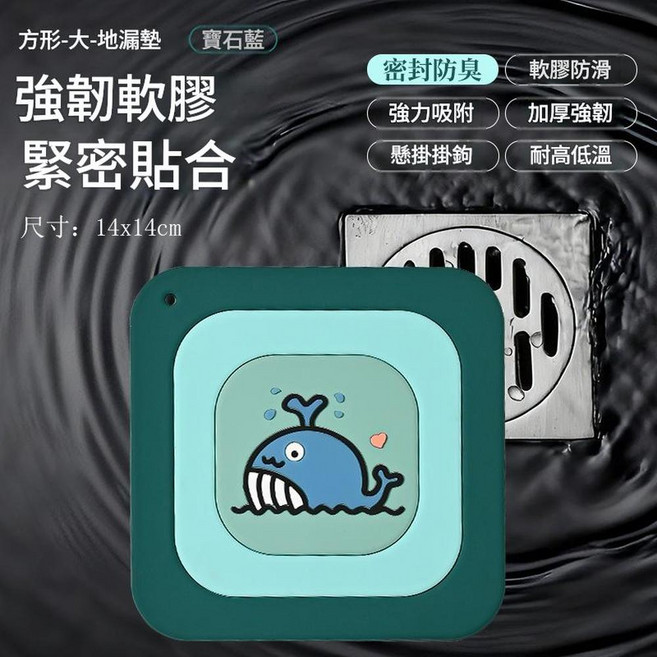 可愛卡通造型軟膠地漏墊 密封防臭 軟膠防滑 14x14cm, 方形大號藍色 - 14CM