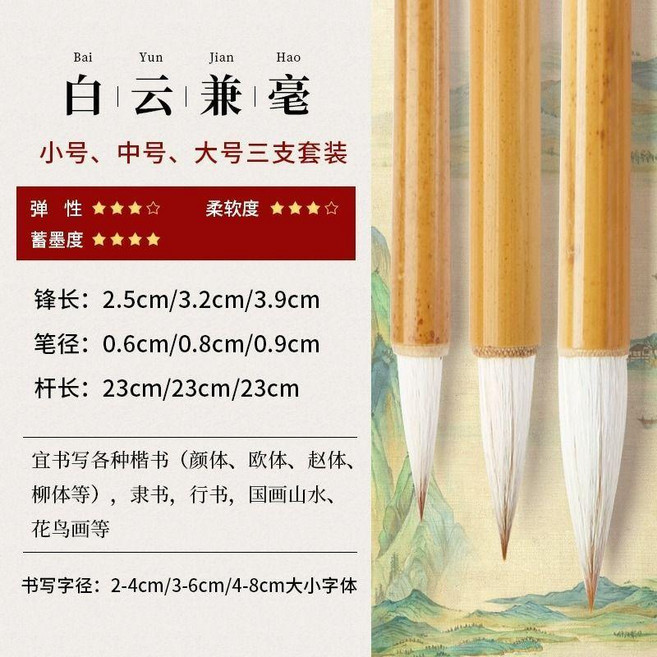 白雲 兼毫毛筆, 1個, 熱銷套裝白雲兼毫三支裝,單支書畵專用 買2送3
