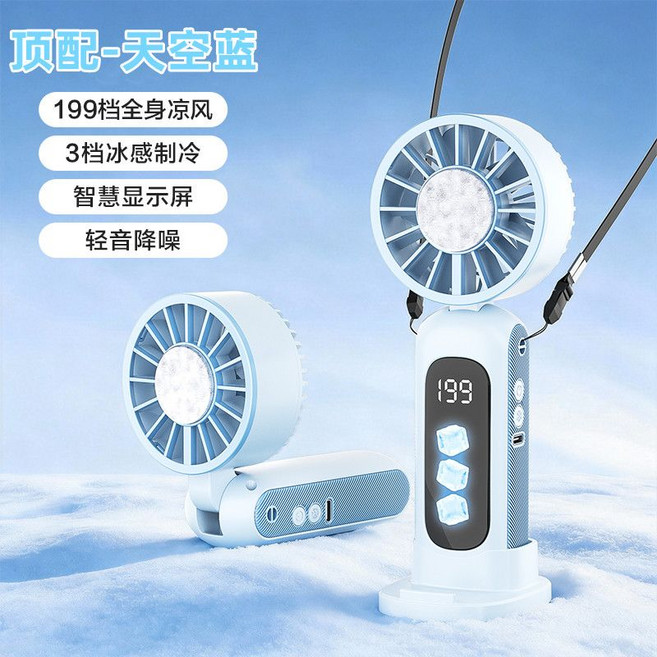 制冷迷你小風扇 199檔涼風 3檔冰感制冷 智慧顯示屏 輕音降噪, 1個, 天空蓝标配款【超长续航8-9小时】无刷电机