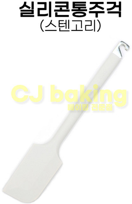 cjbaking KHnB 스텐고리실리콘통주걱(화이트), 1개