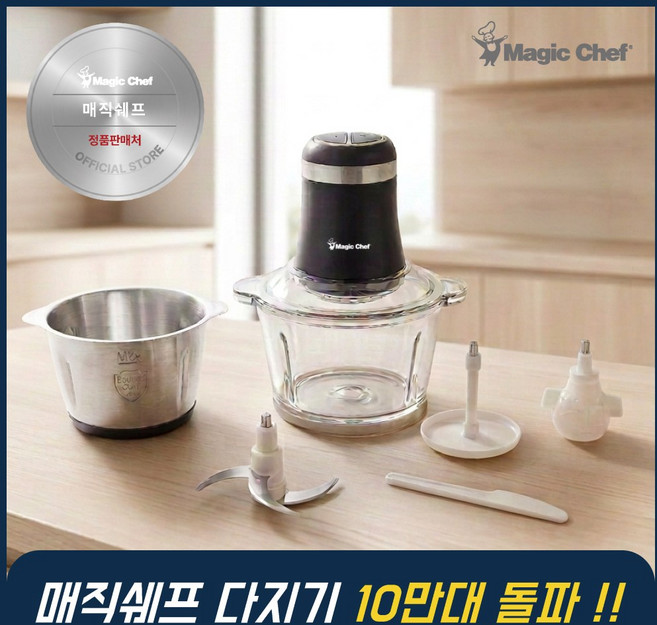 매직쉐프 멀티 전동 다지기 세트, MG-CP300