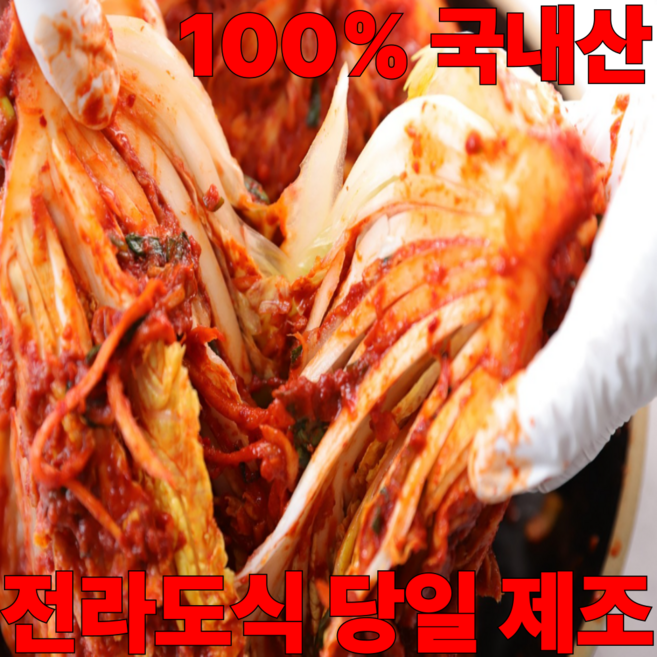 국산 100% 포기김치 당일제조, 1개, 5kg