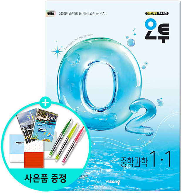 (사은품) 오투 중등 과학 1-1 (2026년) - 2022 개정 교육과정 /비상교육, 과학영역, 중등1학년