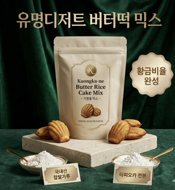 유명 디저트샵 상하이 버터떡 믹스, 1개, 450g