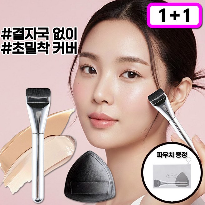 [파우치 증정] 1+1 라텐션 완벽한 결점커버 파운데이션 메이크업 브러쉬, 1개, 납작브러쉬 + 쿠션퍼프