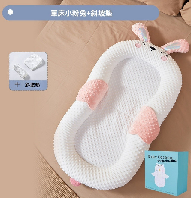 嬰兒牀中牀 透氣便攜式 防吐奶斜坡墊, （禮盒裝）單牀-小粉兔+斜坡墊
