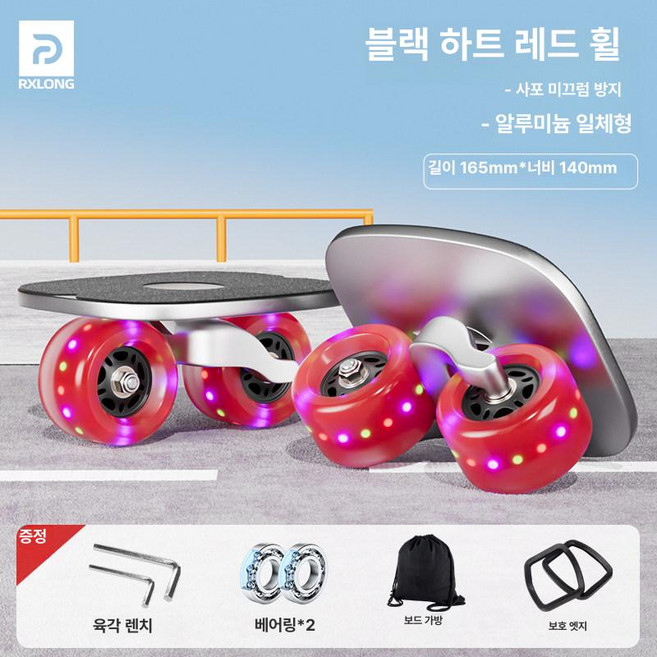 드트 프리라인 보드 불빛 오빗휠 초보자 두발, 1개, 블랙하트 레드 휠 플래시 방지 미끄럼 방지 표면 은 출