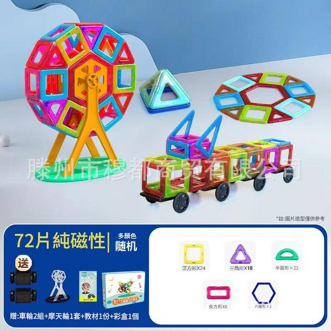 磁力片積木 28片 含2贈品, 純磁套裝 72片彩盒 車輪 摩天輪, 1個