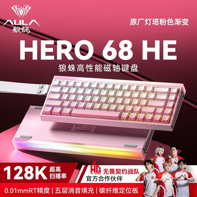 狼蛛 AULA Hero 68 HE Ultra鍵盤 電競遊戲RGB燈效 FPS專用有線高性能急停RT機械鍵盤, 漸變粉燈塔側刻-飄帶,玉皇磁軸