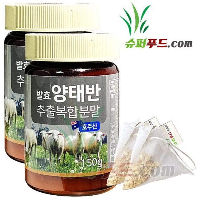 호주 양태반 분말 가루 호주산 발효 양 태반 추출 복합분말 + 슈퍼푸드.com 연자육 티백, 150g, 2개