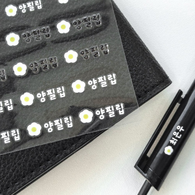 배경없이 이름만 붙이는 이름표스티커 반영구 완벽방수 네임스티커 이름스티커, 엠보E04