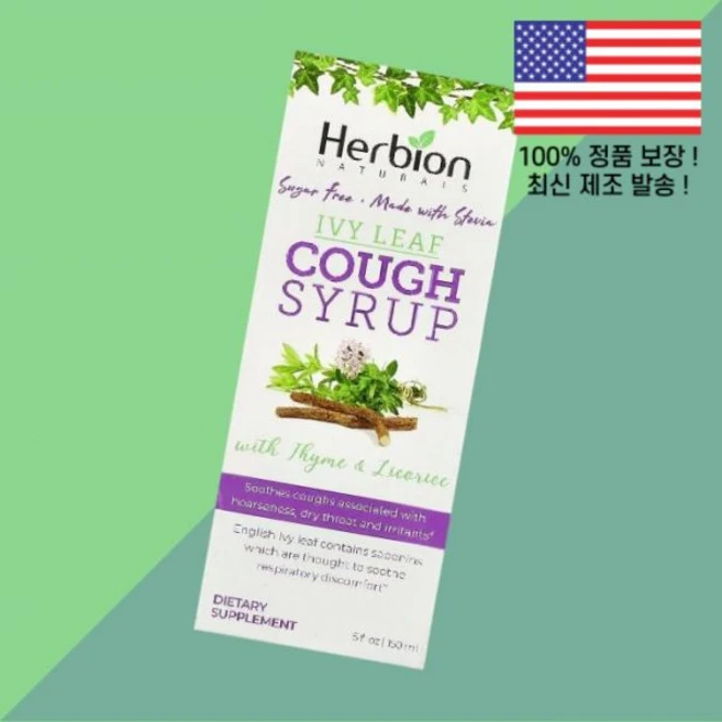 허비온 내추럴스 백리향과 감초가 들어간 아이비 리프 무설탕 5온스 150ml Herbion Naturals Ivy Leaf Cough Syrup With Thyme Licori - 쿠팡