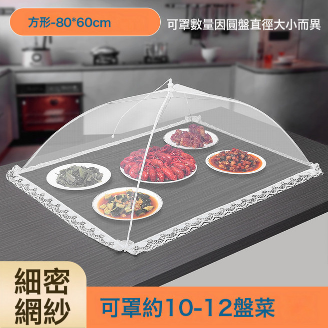 DFMEI 蓋菜罩新款家用餐桌可摺疊網罩子防蒼蠅食物剩飯菜遮塵罩神器, 1個, 【80*60cm】-長方形商用菜罩:如圖
