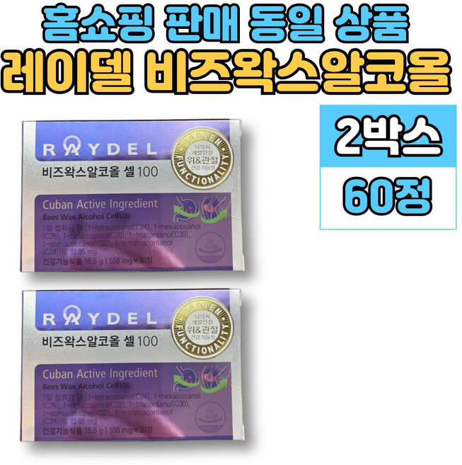 쿠바 산 비즈왁스 알코올 알콜 관절 건강 위 점막 보호제 위에 좋은 영양제, 30정, 2박스
