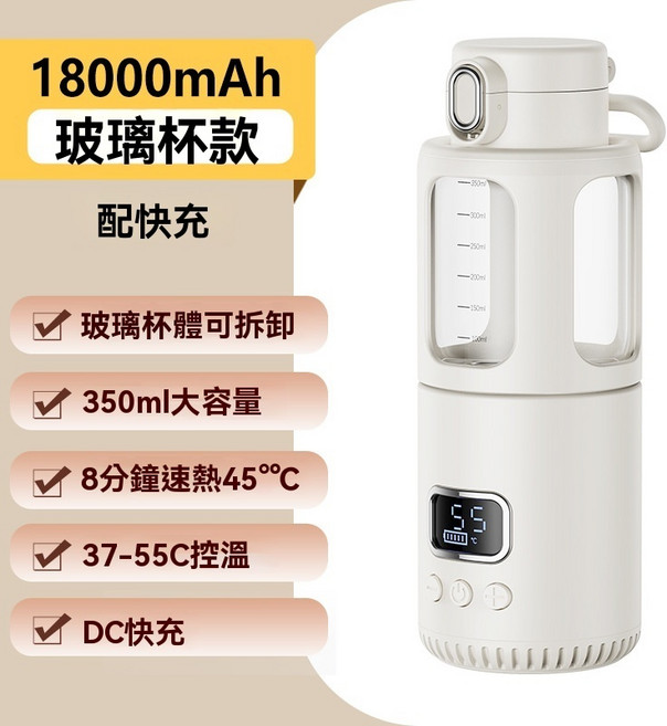 無線智能恆溫調奶杯 350ml大容量 8分鐘速熱, 玻璃保溫杯18000mAh【白色】, 1個